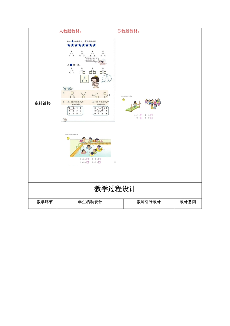 8的加减法教学设计.docx_第2页