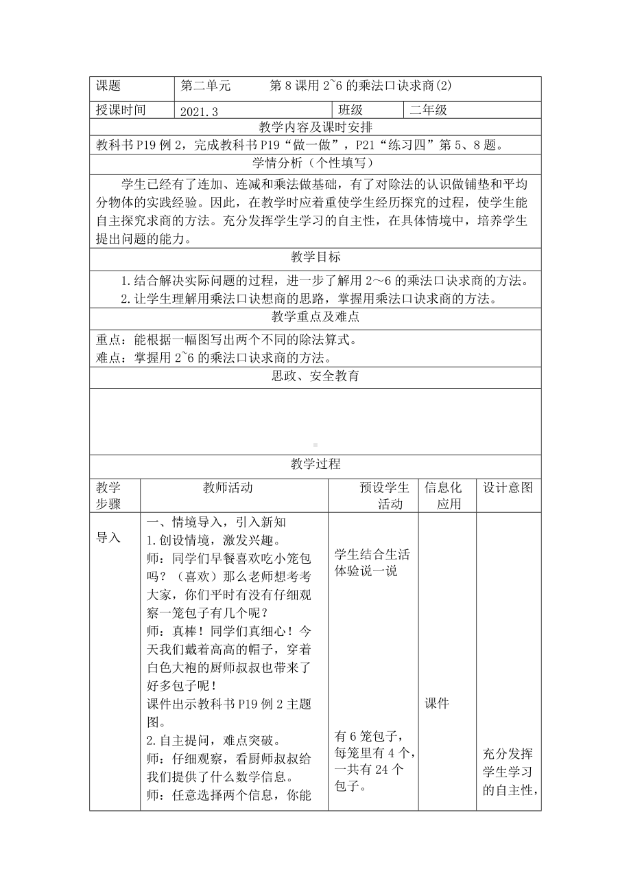 2-6的乘法口诀求商教案.docx_第1页