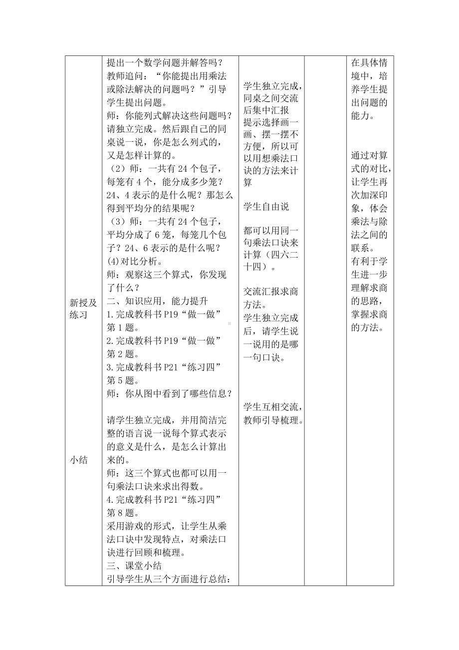 2-6的乘法口诀求商教案.docx_第2页