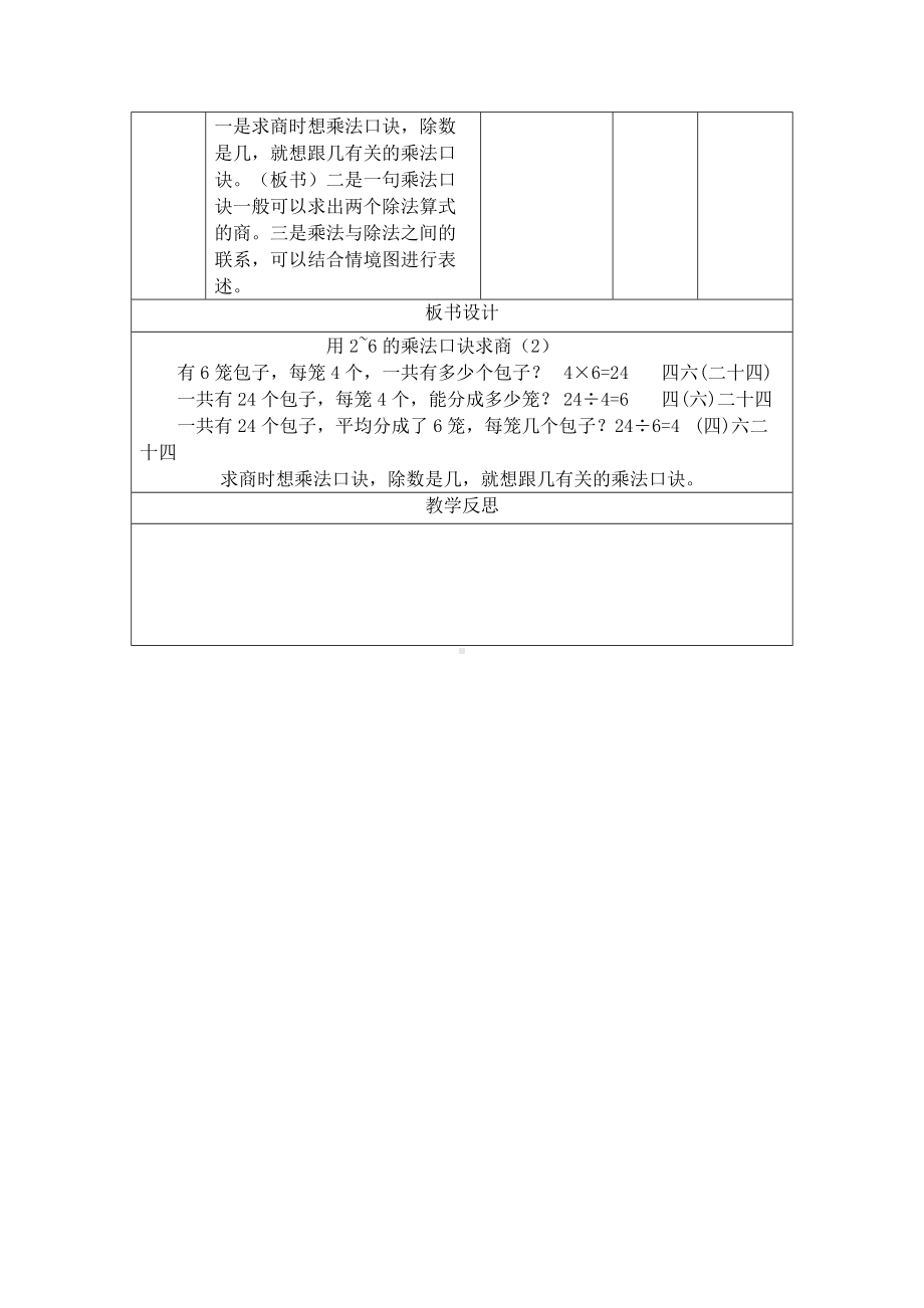 2-6的乘法口诀求商教案.docx_第3页