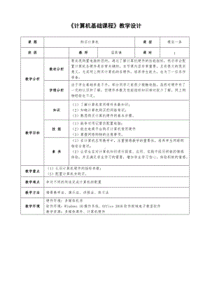 2-2 购买计算机 教学设计.docx