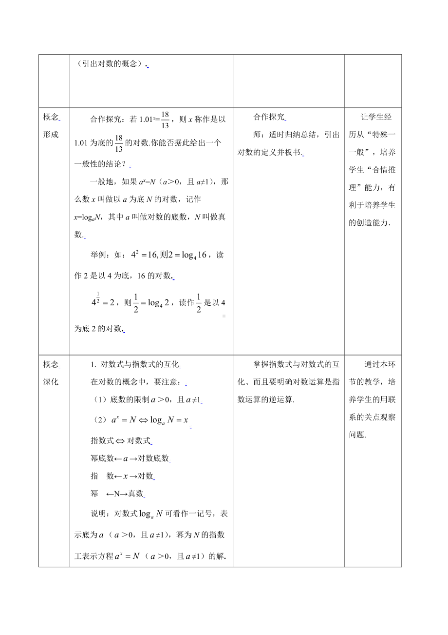 4.3.1对数的概念教案.doc_第2页