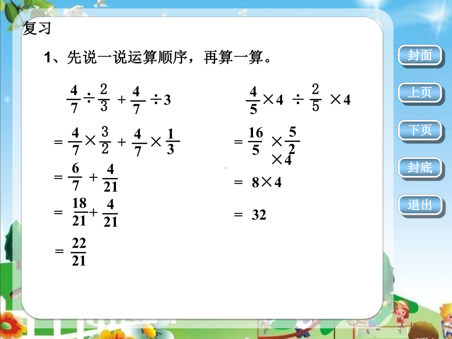 3.分数除法教学课件2.pptx_第2页