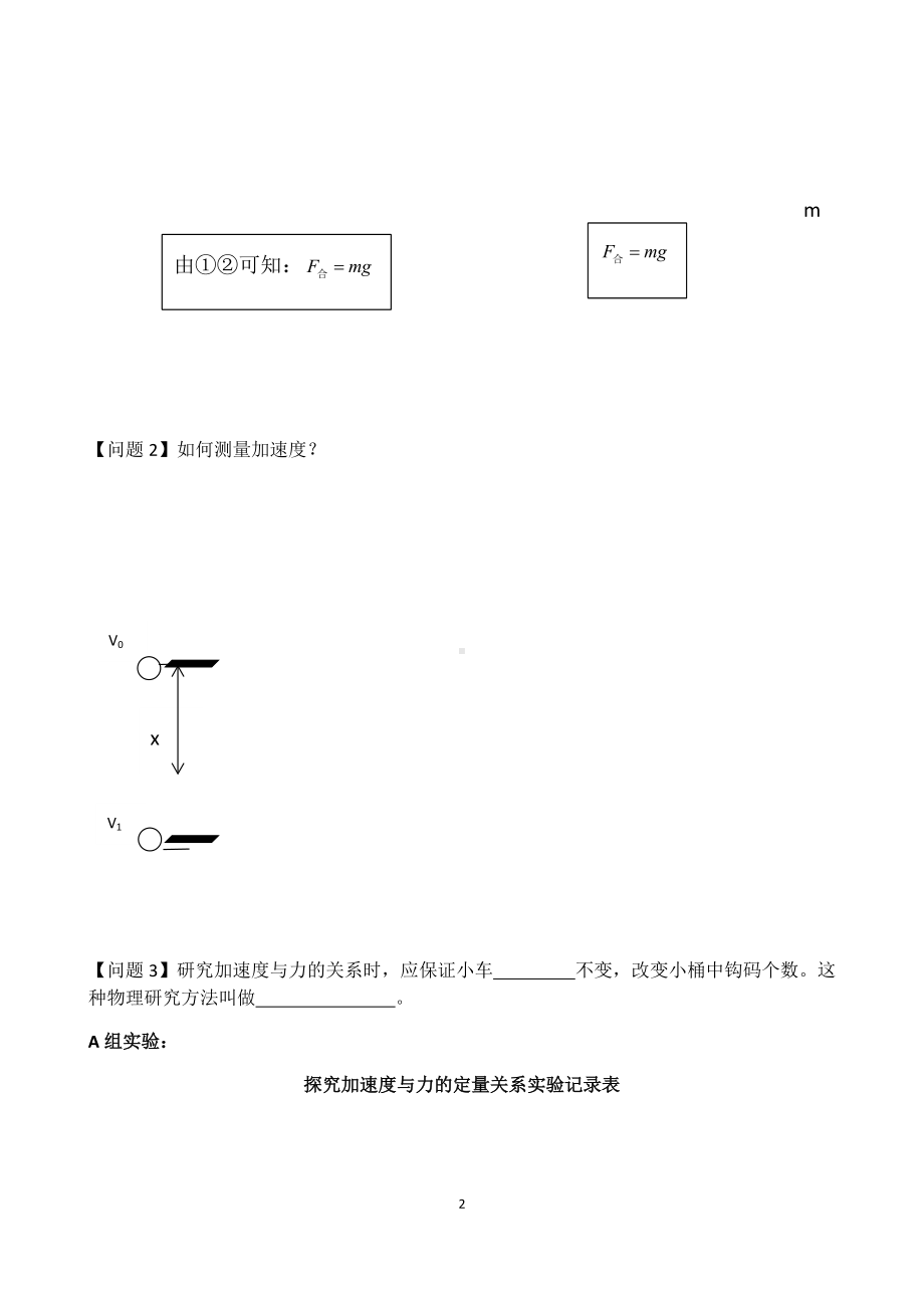 4.2实验：探究加速度与力、质量的关系学案.docx_第2页