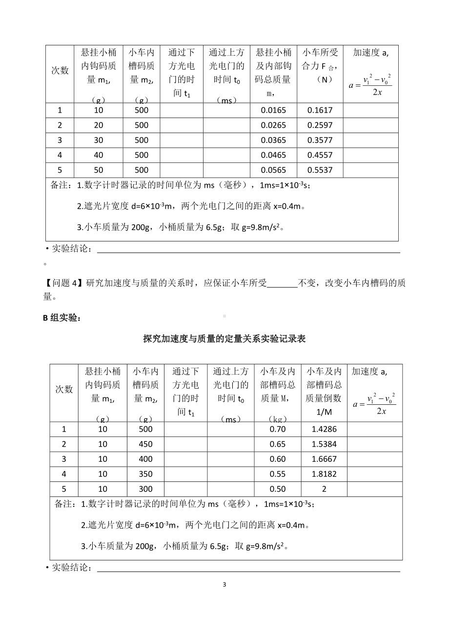 4.2实验：探究加速度与力、质量的关系学案.docx_第3页