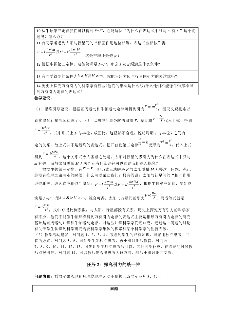 7.2 万有引力定律 教学设计 (2).docx_第2页