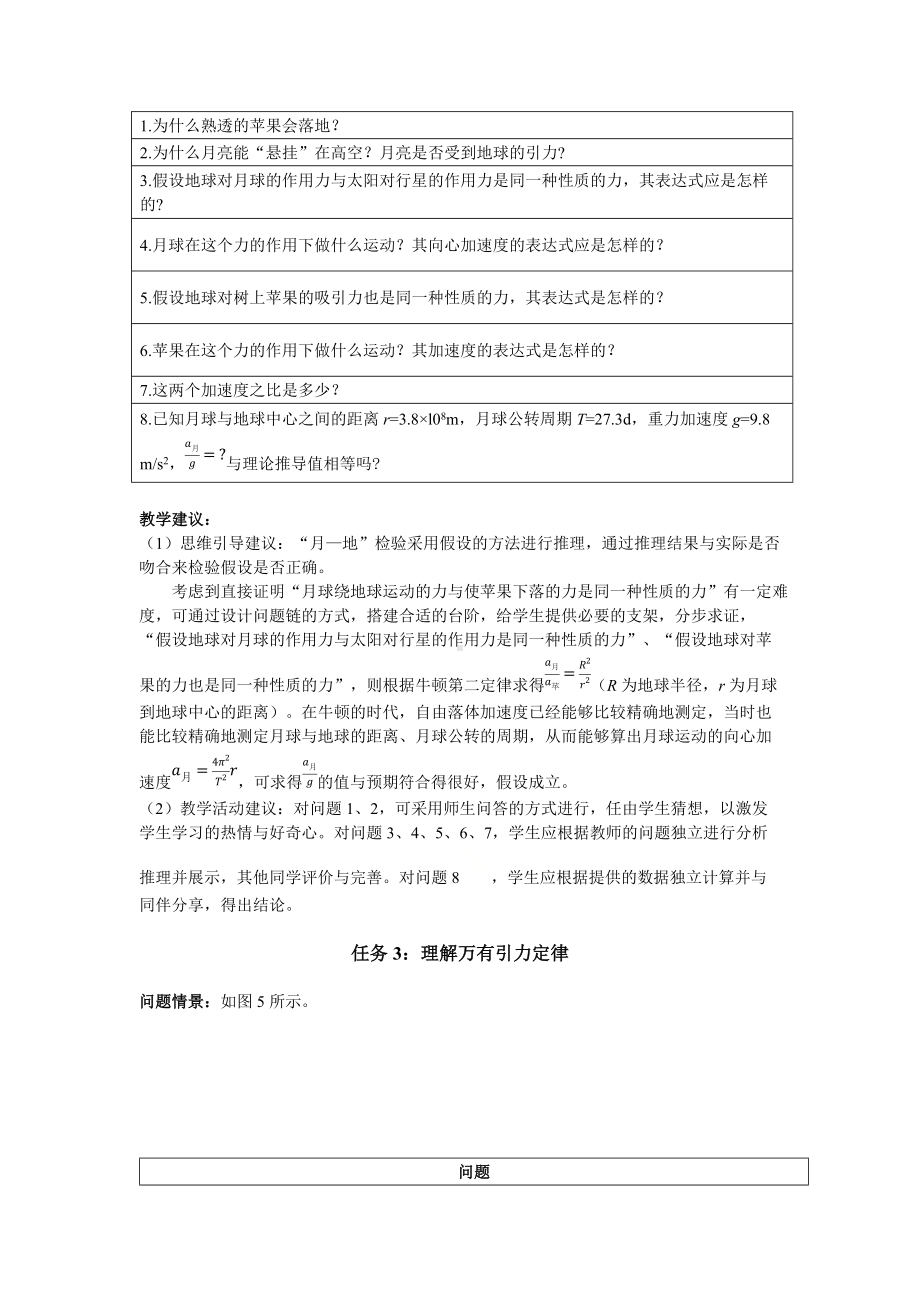 7.2 万有引力定律 教学设计 (2).docx_第3页