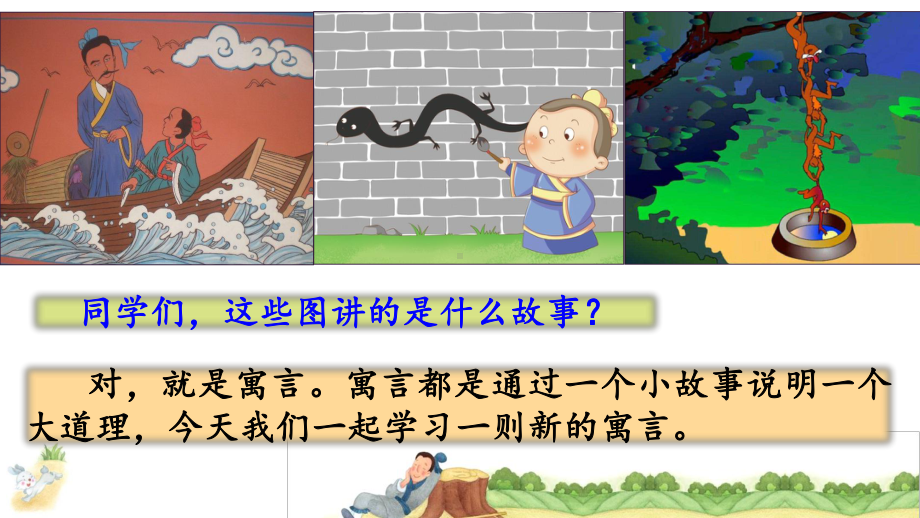 5 守株待兔课件.ppt_第1页