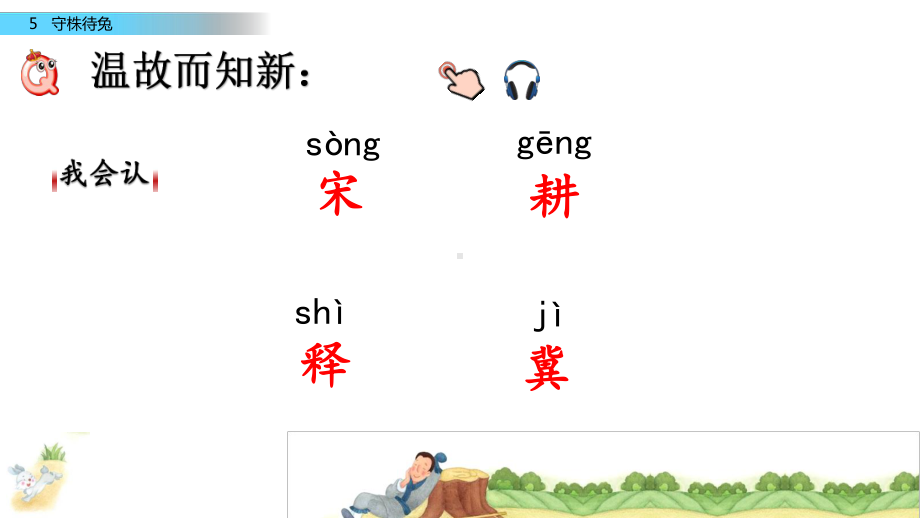 5 守株待兔课件.ppt_第3页