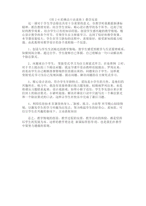 2-6的乘法口诀求商教学反思.docx