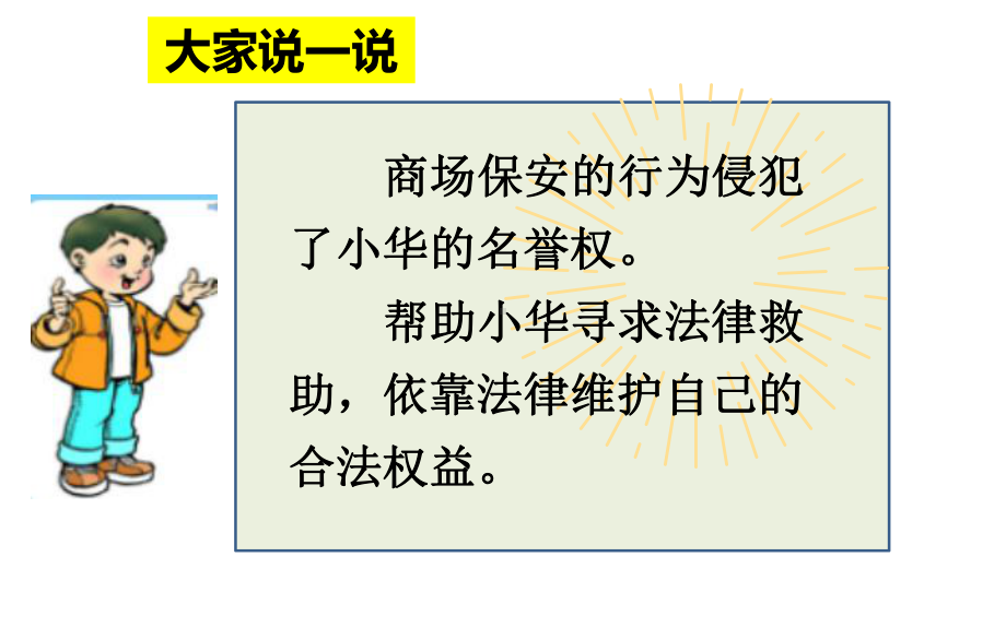 5.3善用法律教学课件.ppt_第3页