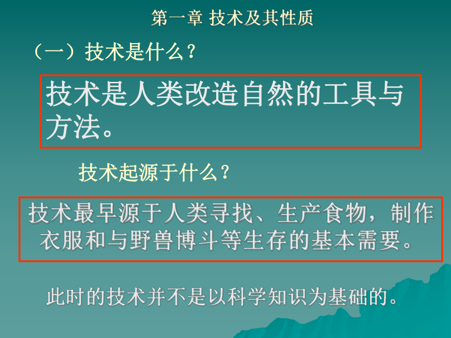 2技术的性质及其巨大作用 (2)教学课件.ppt_第2页