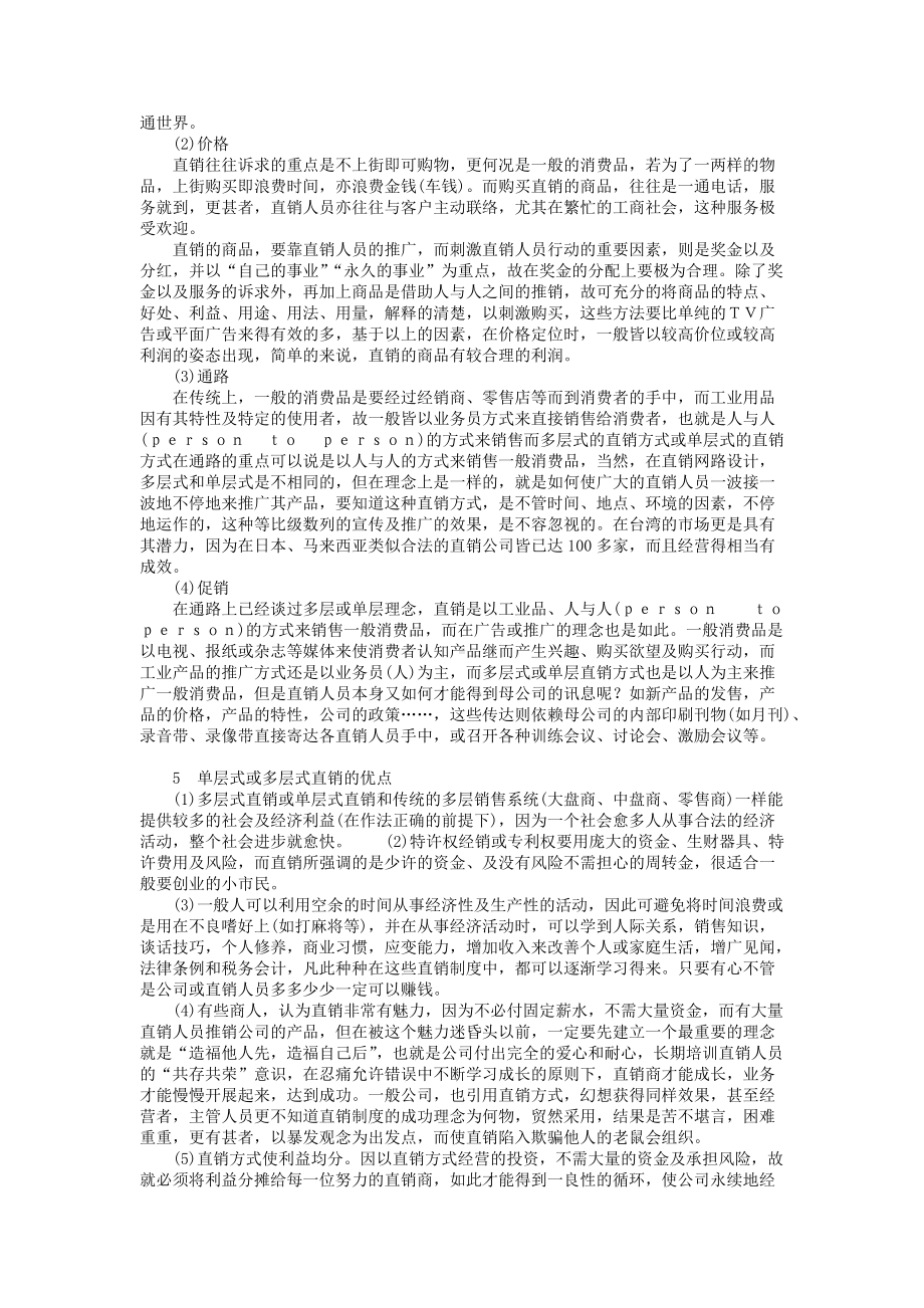 直销管理基础.DOC_第2页