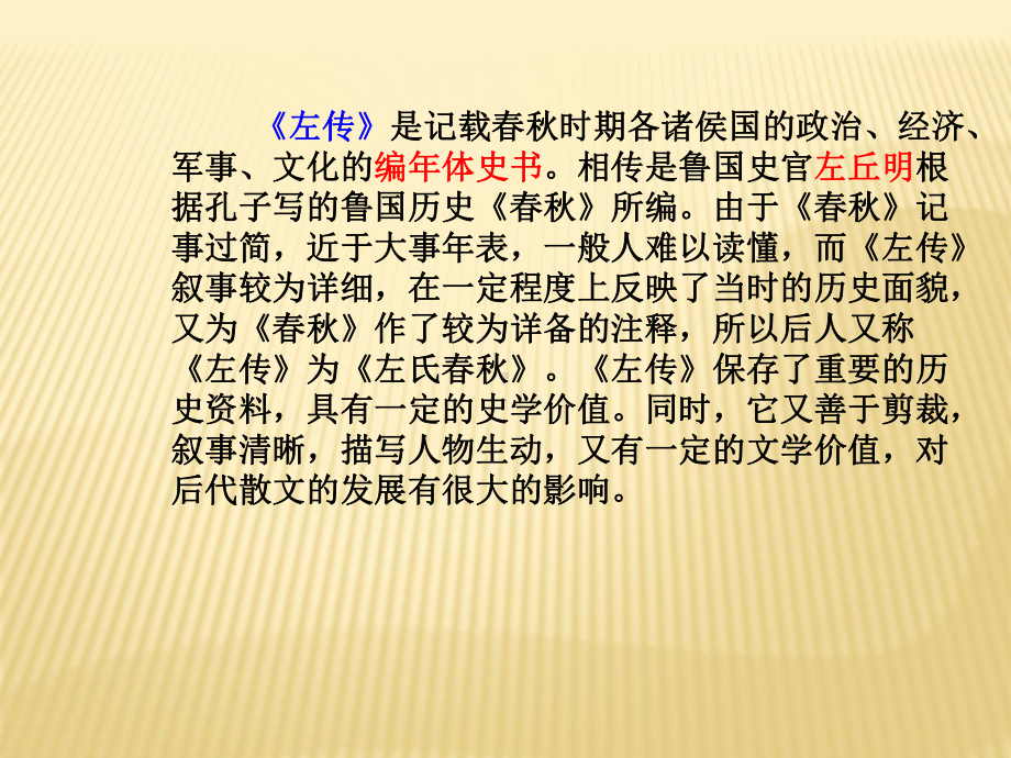 11曹刿论战教学课件.ppt_第2页