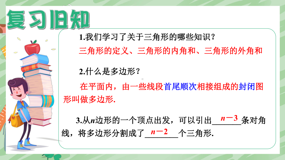 11.3.2多边形的内角和课件.pptx_第2页