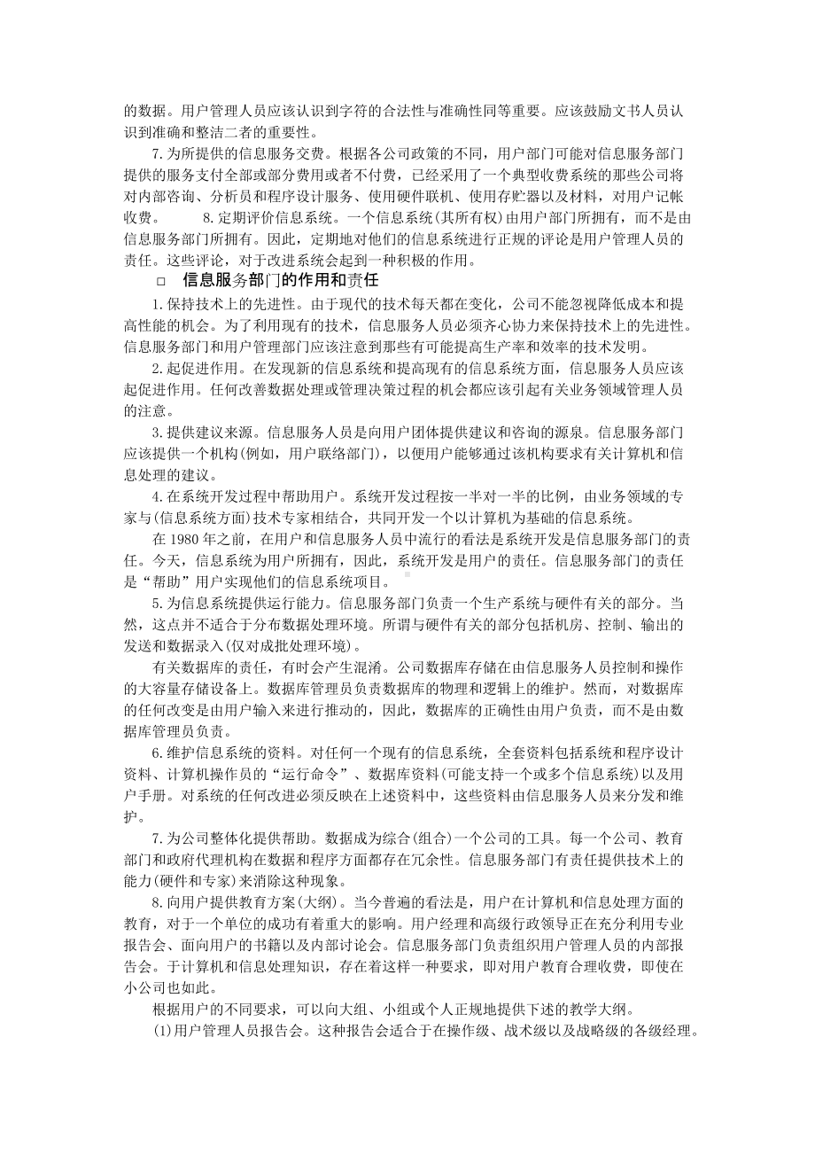 用户和信息服务部门的作用和责任.doc_第2页