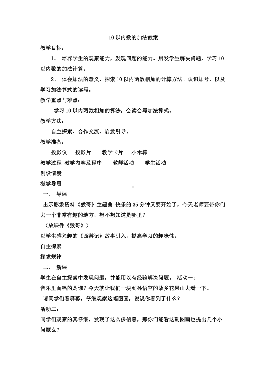 10以内数的加法教案.doc_第1页