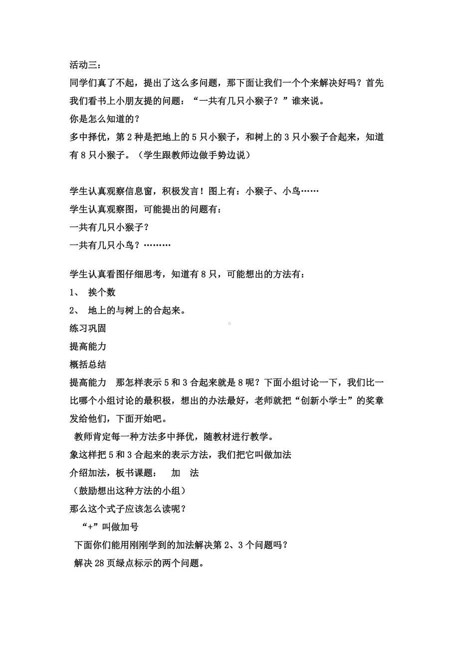 10以内数的加法教案.doc_第2页