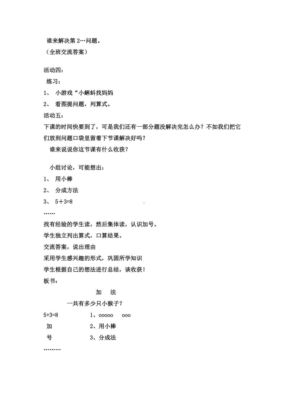 10以内数的加法教案.doc_第3页