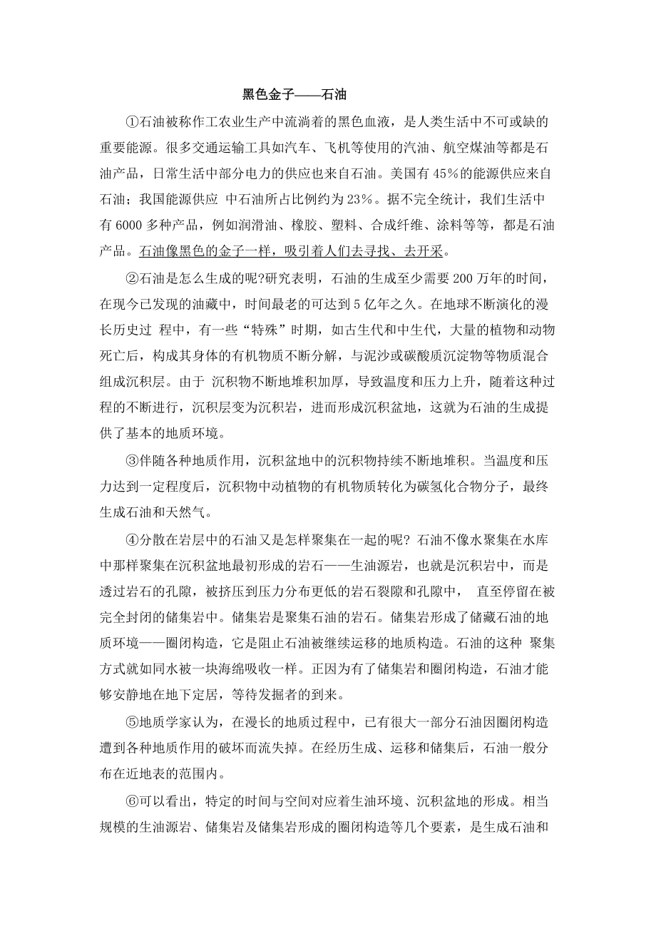 10、说明文练习教学设计.docx_第1页