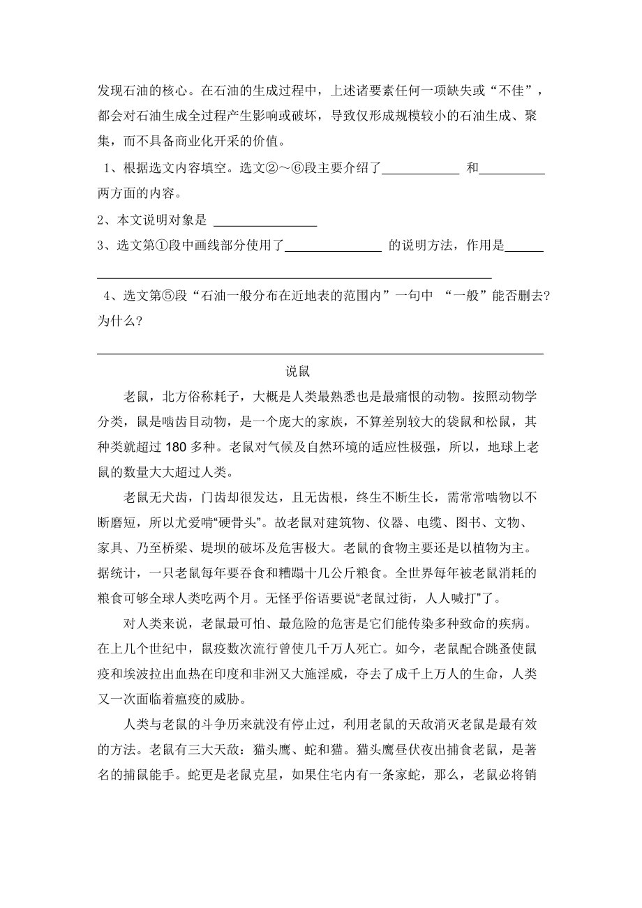 10、说明文练习教学设计.docx_第2页