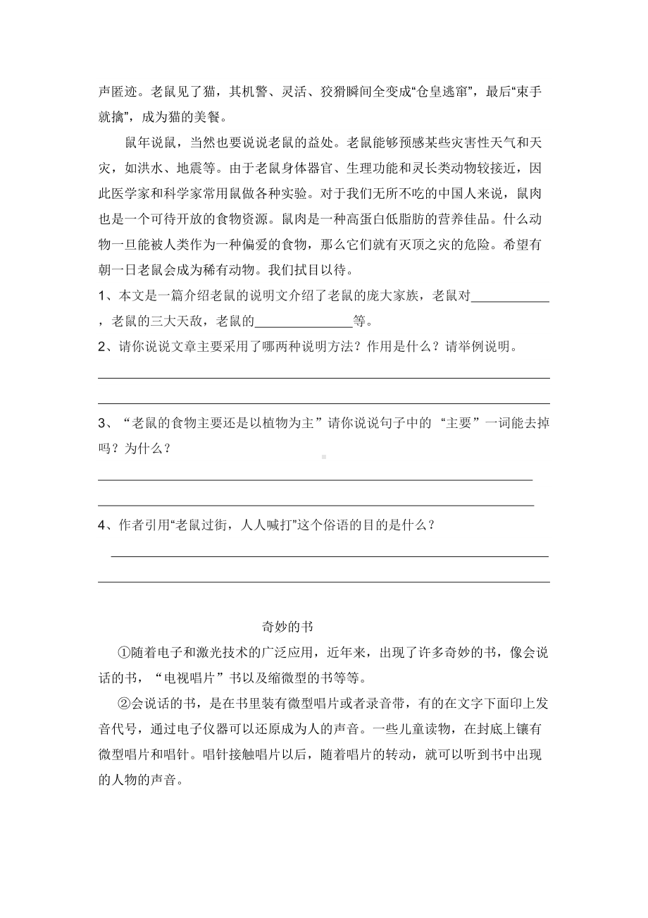 10、说明文练习教学设计.docx_第3页