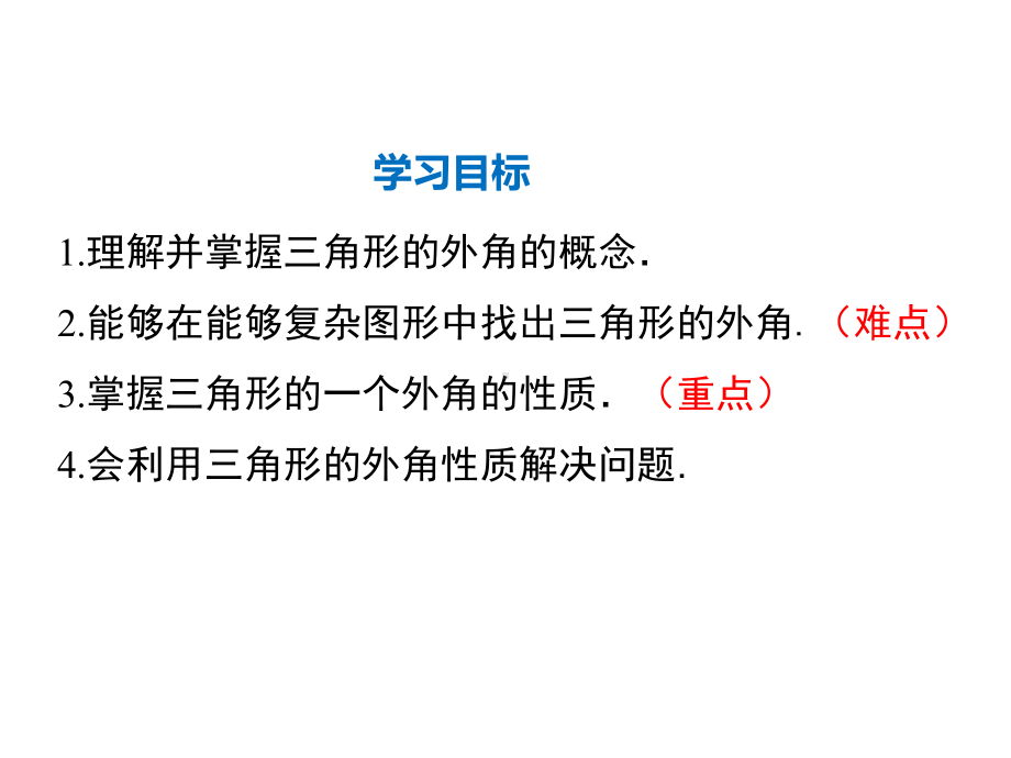 11.2.2 三角形的外角教学课件.pptx_第2页