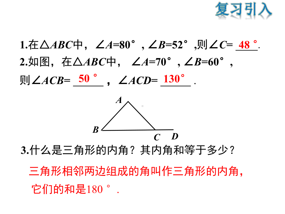 11.2.2 三角形的外角教学课件.pptx_第3页