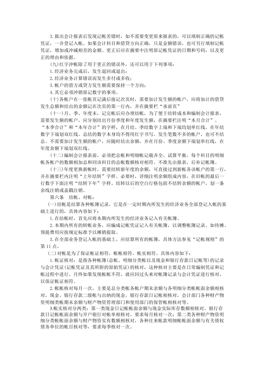 会计核算基础工作规定.doc_第2页