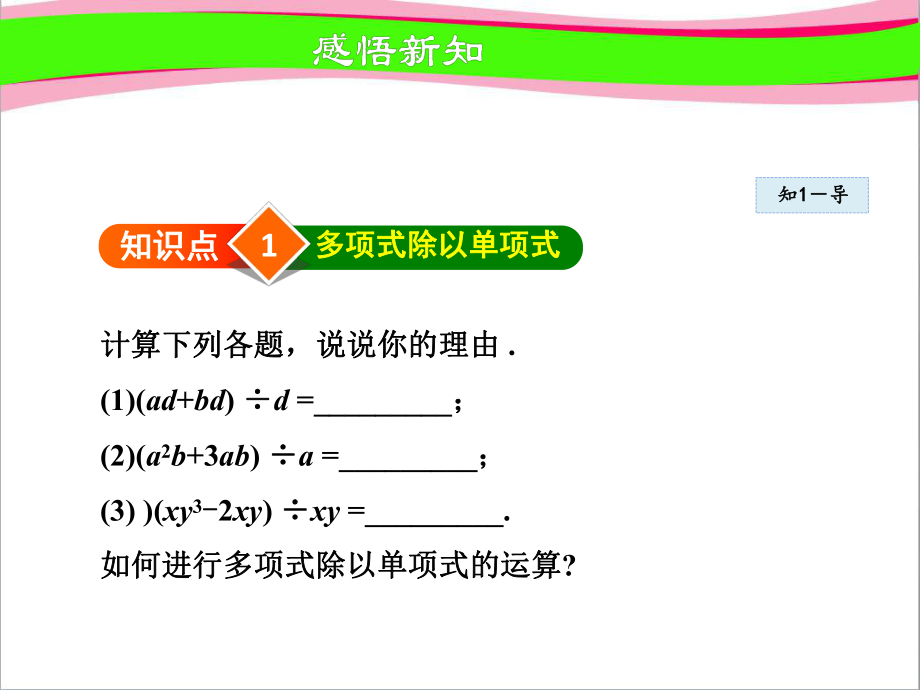 11.30-多项式除以单项式-教学课件.pptx_第3页