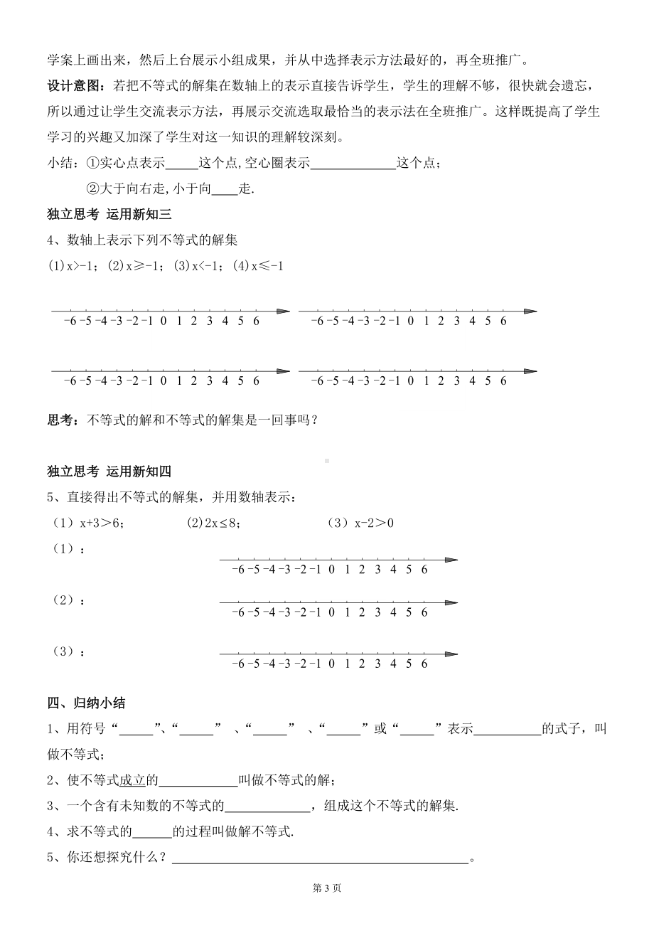 9.1.1一元一次不等式教学设计.doc_第3页