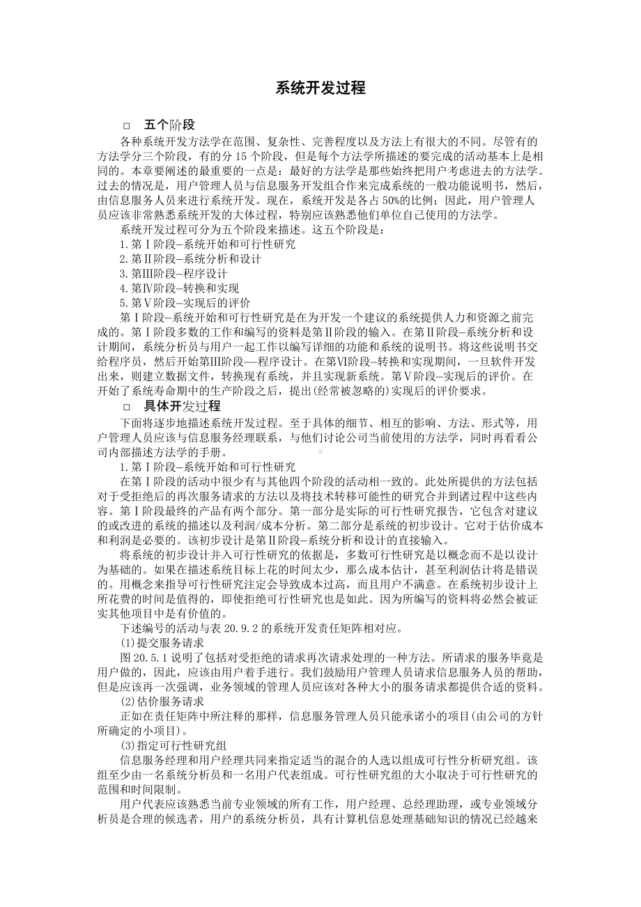 系统开发过程.doc_第1页