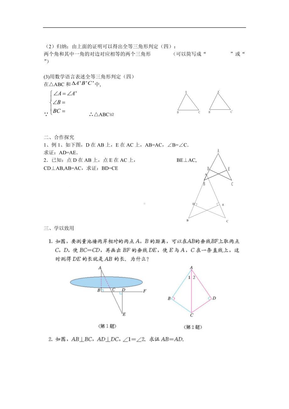 12.2.3三角形全等的判定ASA和AAS导学案.doc_第2页