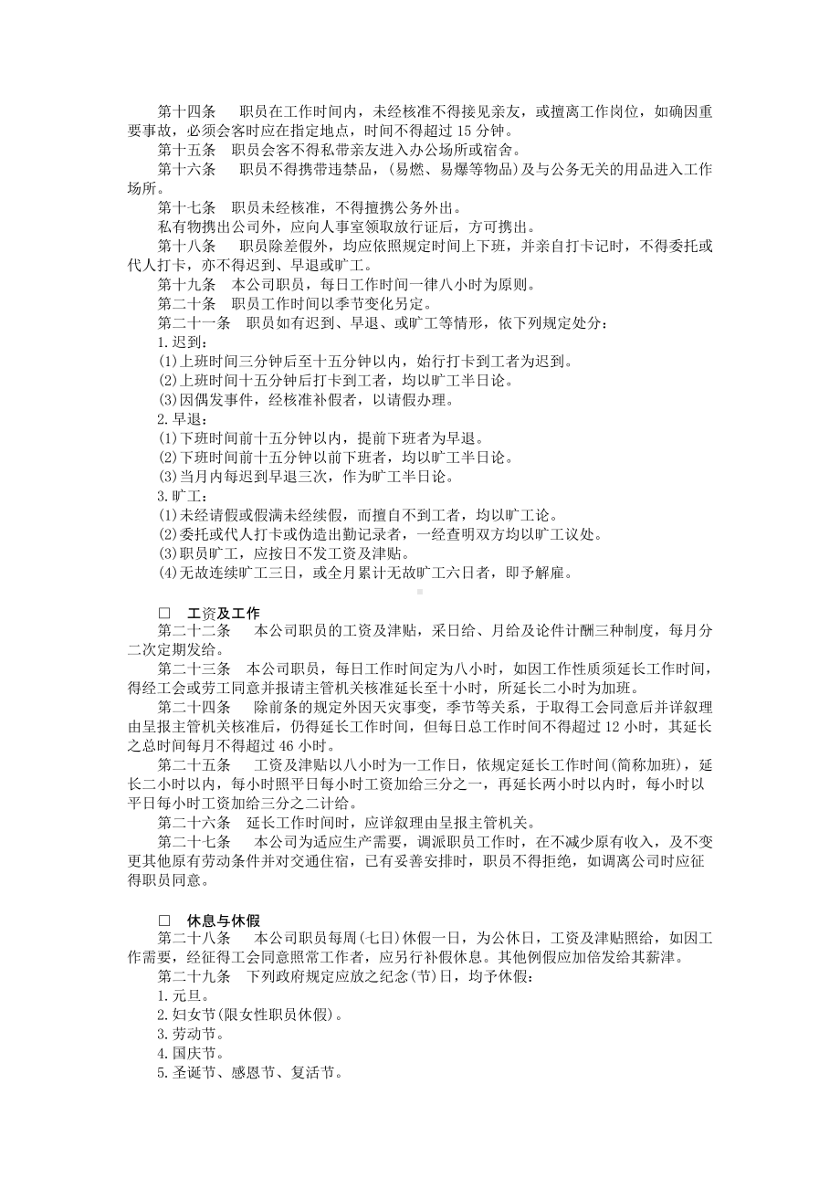 娱乐业股份有限公司.DOC_第2页