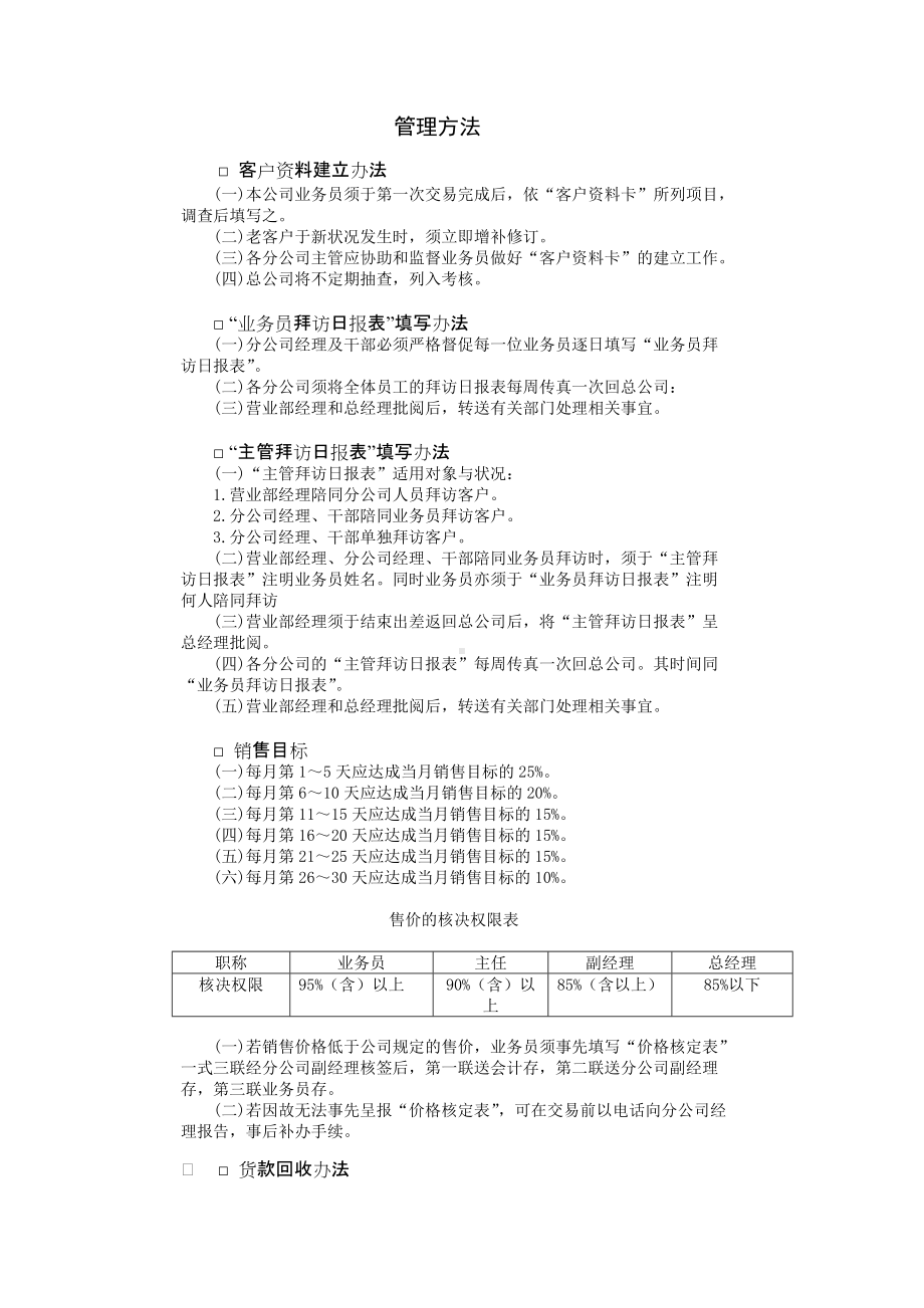 管理方法.DOC_第1页