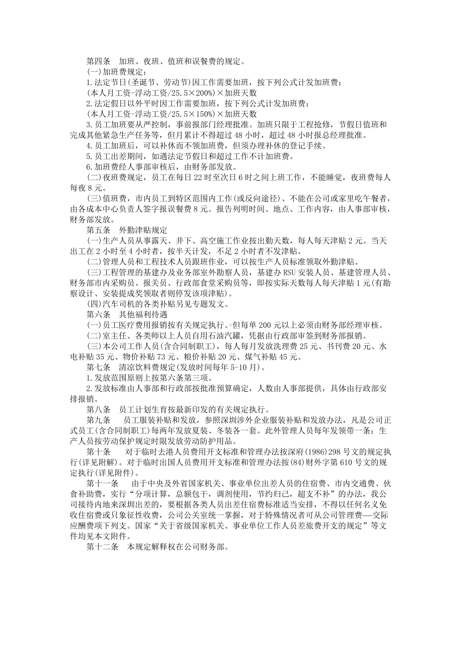 费用开支标准.doc_第2页