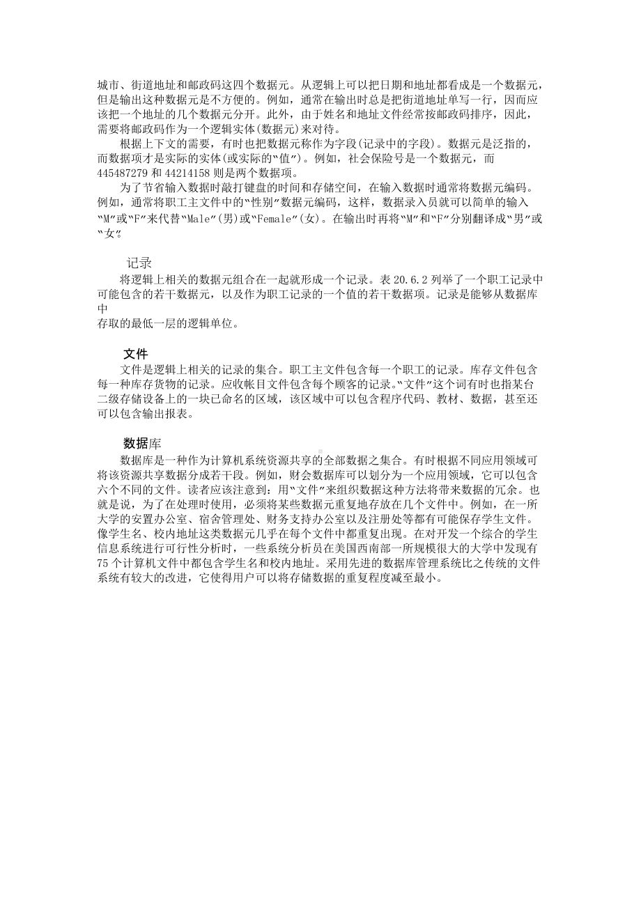 数据组织的层次体系.doc_第2页