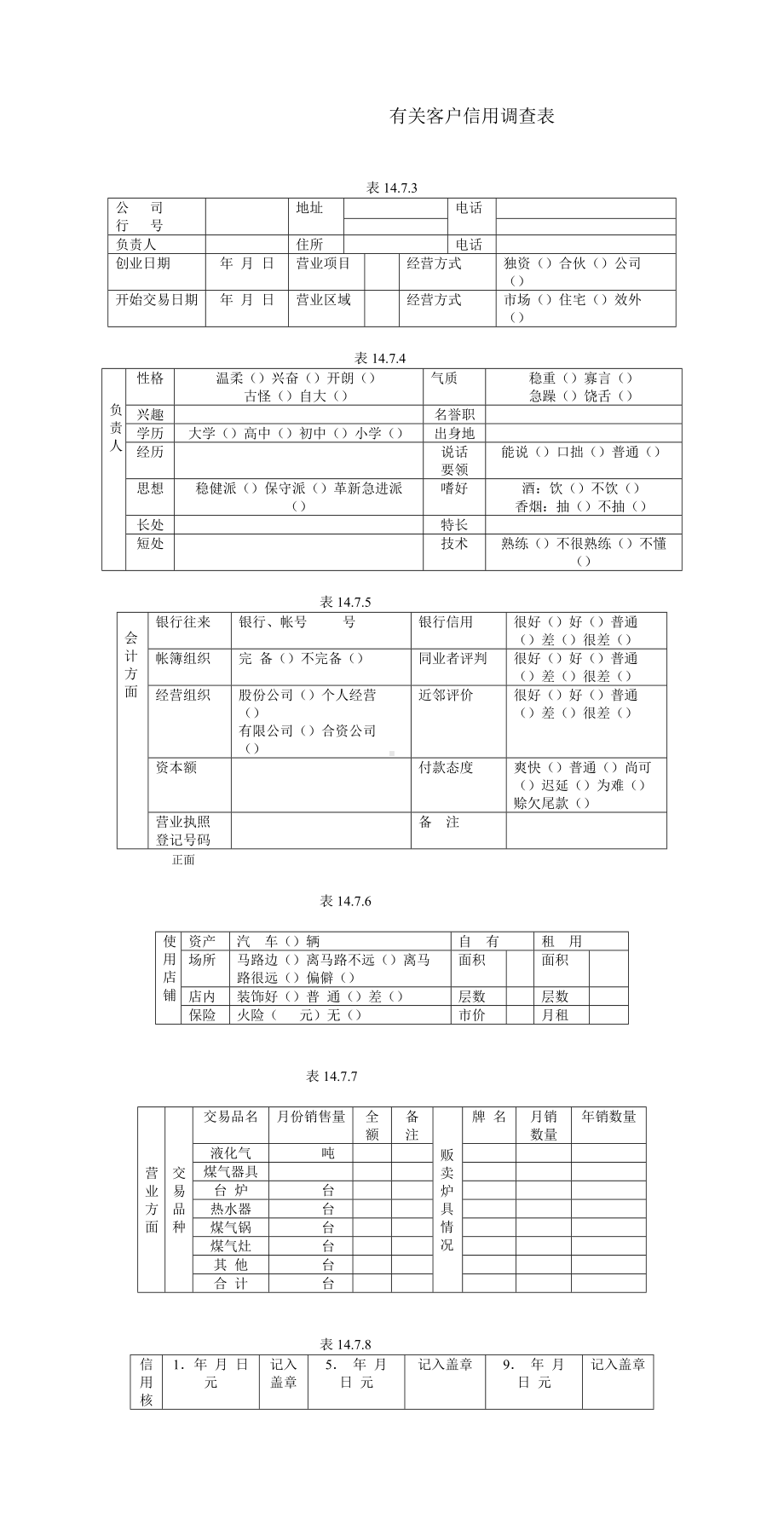 有关客户信用调查表.DOC_第1页