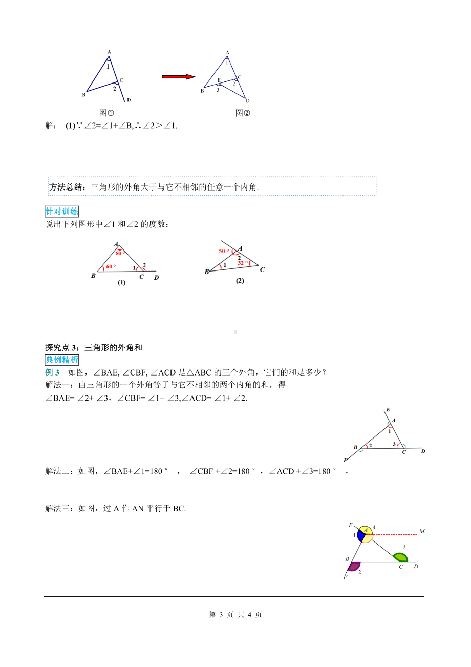 11.2.2 三角形的外角 教学设计.doc_第3页