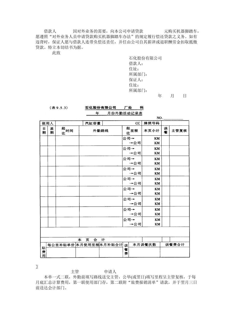 对外业务人员申请贷款购买机器脚踏车办法.doc_第2页