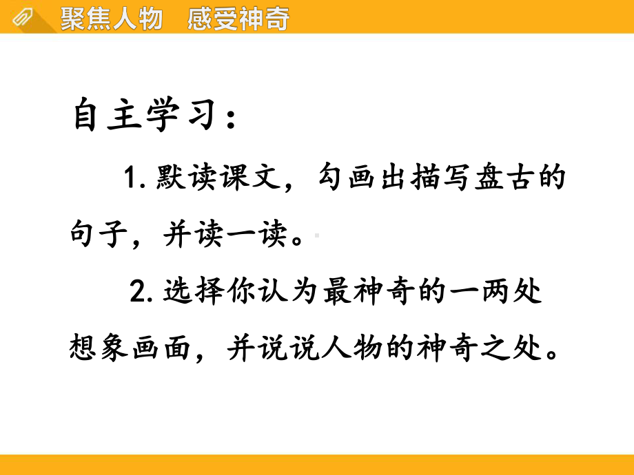 12.盘古开天地3教学课件.pptx_第3页