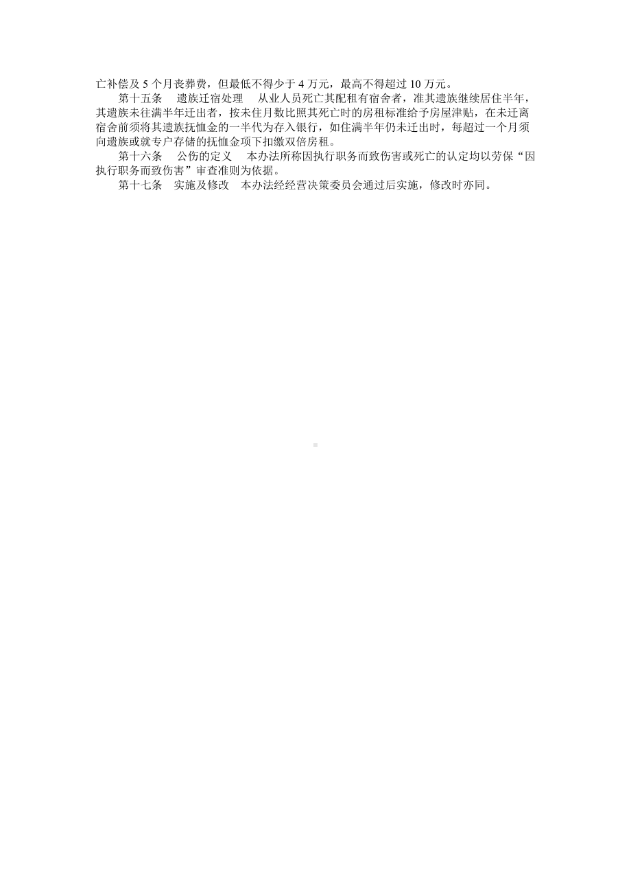 从业人员抚恤办法.doc_第2页