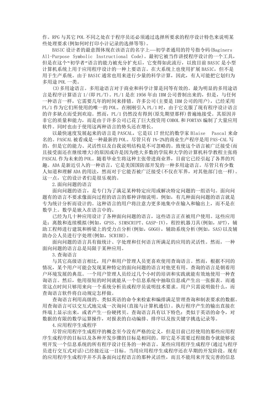 程序设计语言的层次体系.doc_第2页