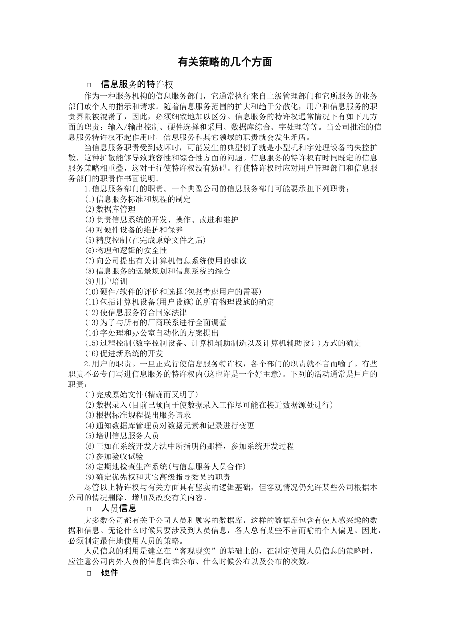 有关策略的几个方面.doc_第1页