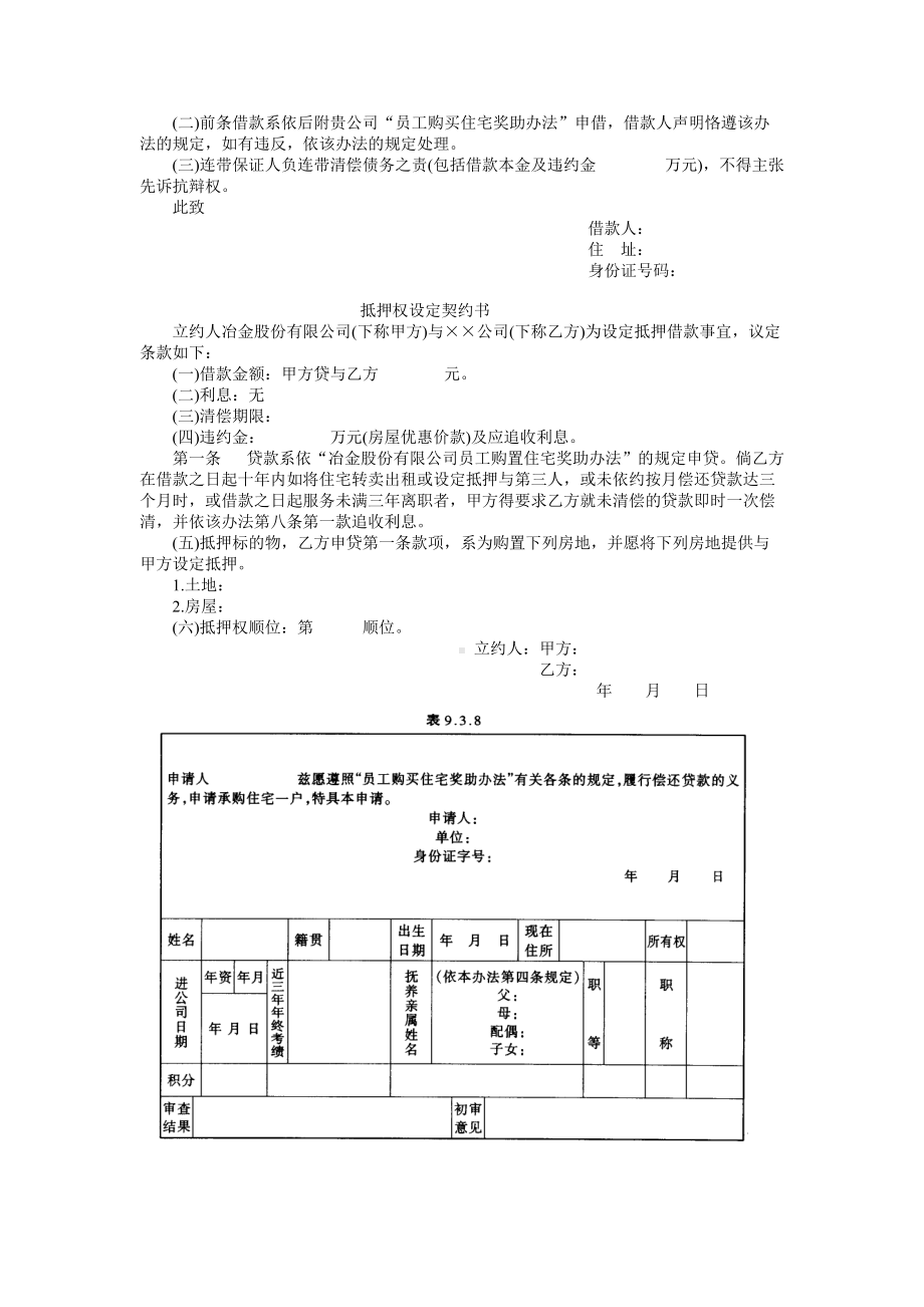 员工购置住宅奖助办法.doc_第2页