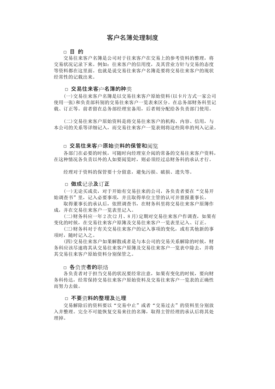 客户名簿处理制度(1).DOC_第1页