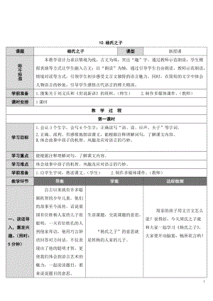 10 杨氏之子（导学案）.doc