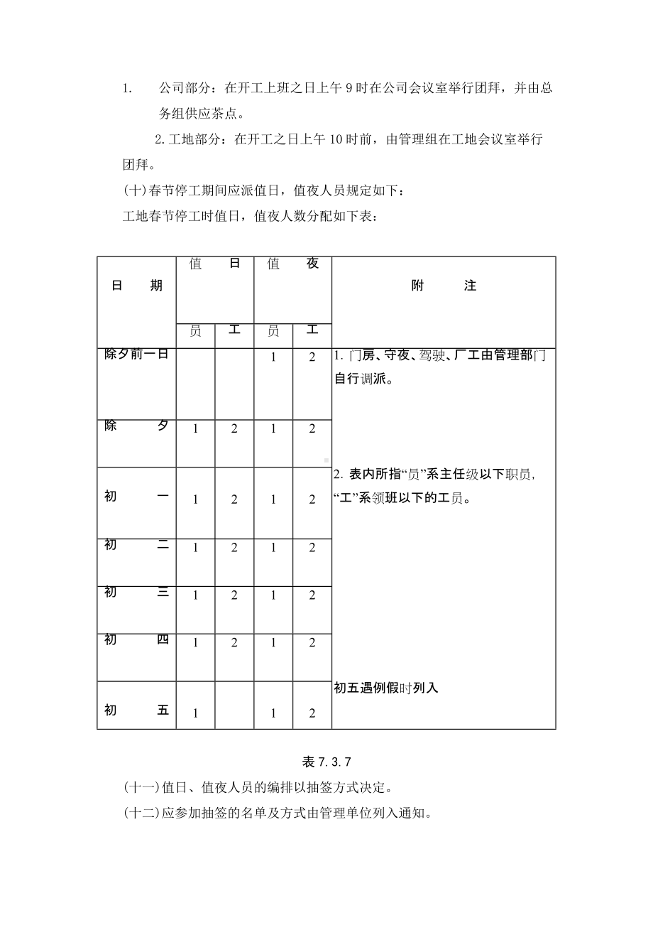 春节放假细则.DOC_第2页