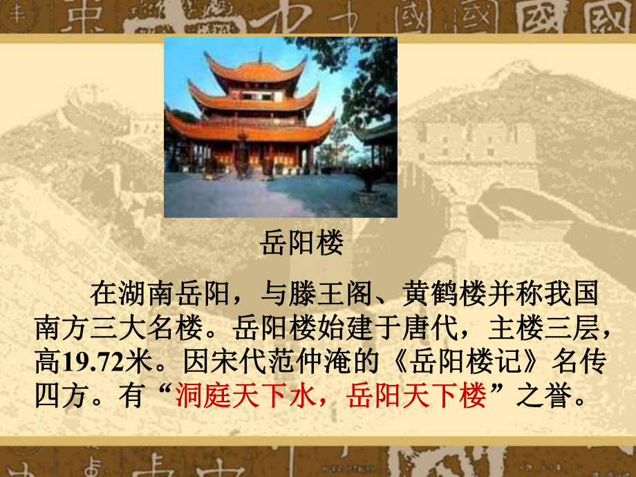 10.岳阳楼教学课件.ppt_第3页