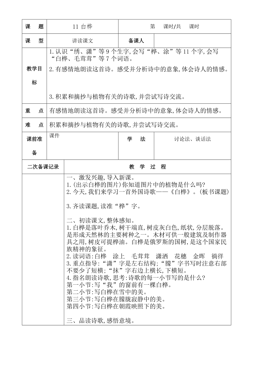 11白桦教学设计.doc_第1页